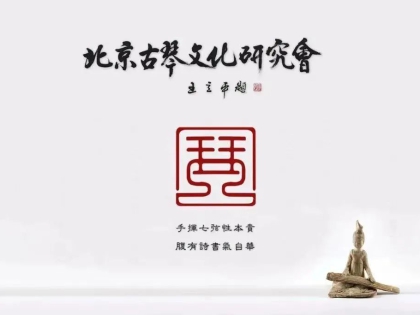 琴人琴话｜梅曰强：浅谈古琴的几点修养